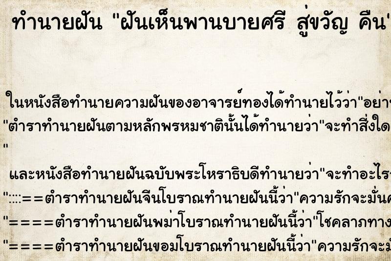 ทำนายฝันฝันเห็นพานบายศรีสู่ขวัญคืน ทำนายฝันทำนายฝันฝันเห็นพานบายศรีสู่ขวัญคืน